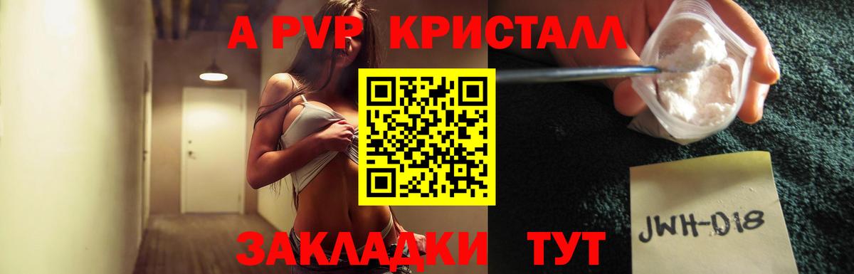 Альфа ПВП кристаллы  A PVP VHQ  Вход с VPN  A PVP СК КРИС  Заводоуковск 