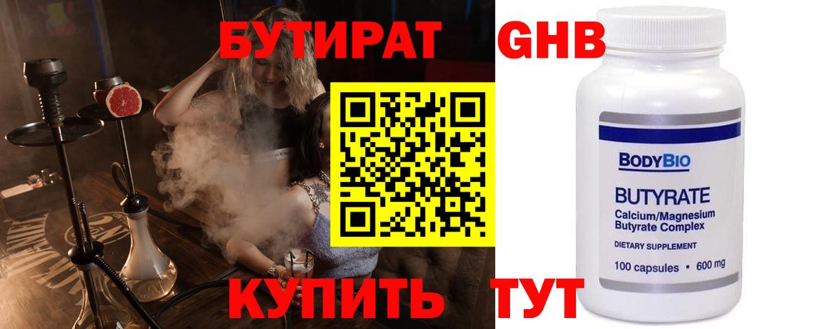 Бутират Butirat Заводоуковск