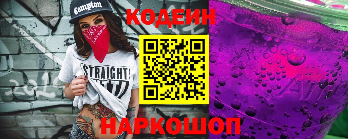 Заводоуковск  Кодеин напиток Lean (лин)  Кодеиновый сироп Lean напиток Lean (лин)  магазин    Вход с VPN 