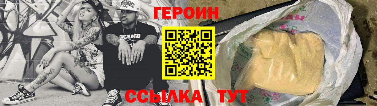 Героин хмурый Заводоуковск