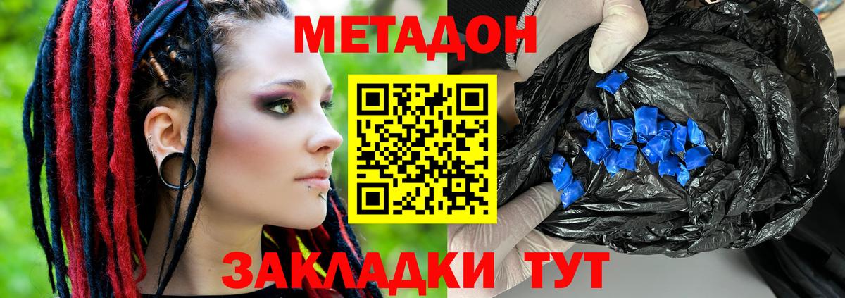 Заводоуковск  Метадон VHQ  Вход с VPN 
