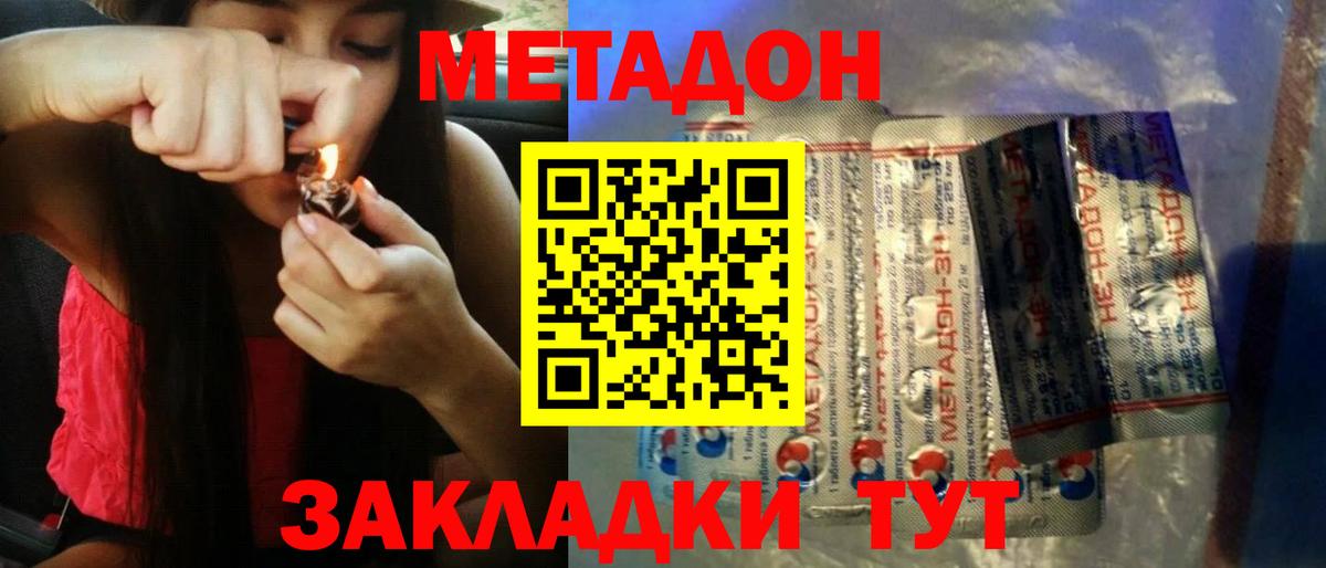 Метадон белоснежный Заводоуковск
